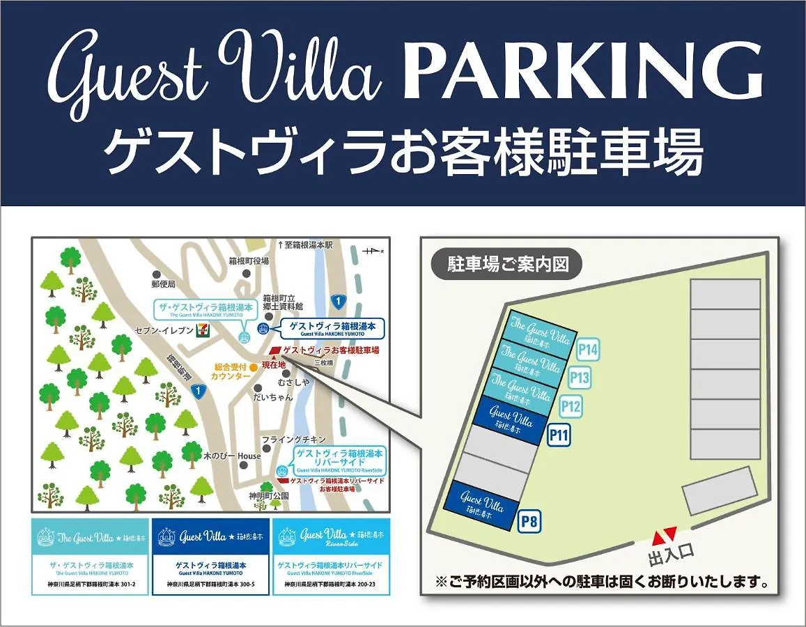 The Guest Villa 箱根湯本 V-I Hakone
